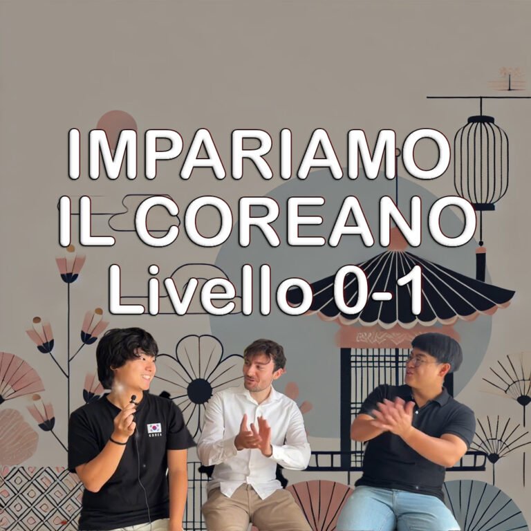 Corso di Coreano di Primo Livello