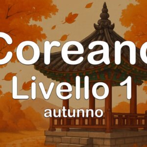 Pre Iscizione Coreano Livello 1 – Online Autunno (B)