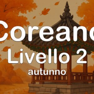 Pre iscizione Coreano Livello 2 - Online Autunno