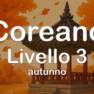 Pre-iscizione Coreano Livello 3 - Online Autunno